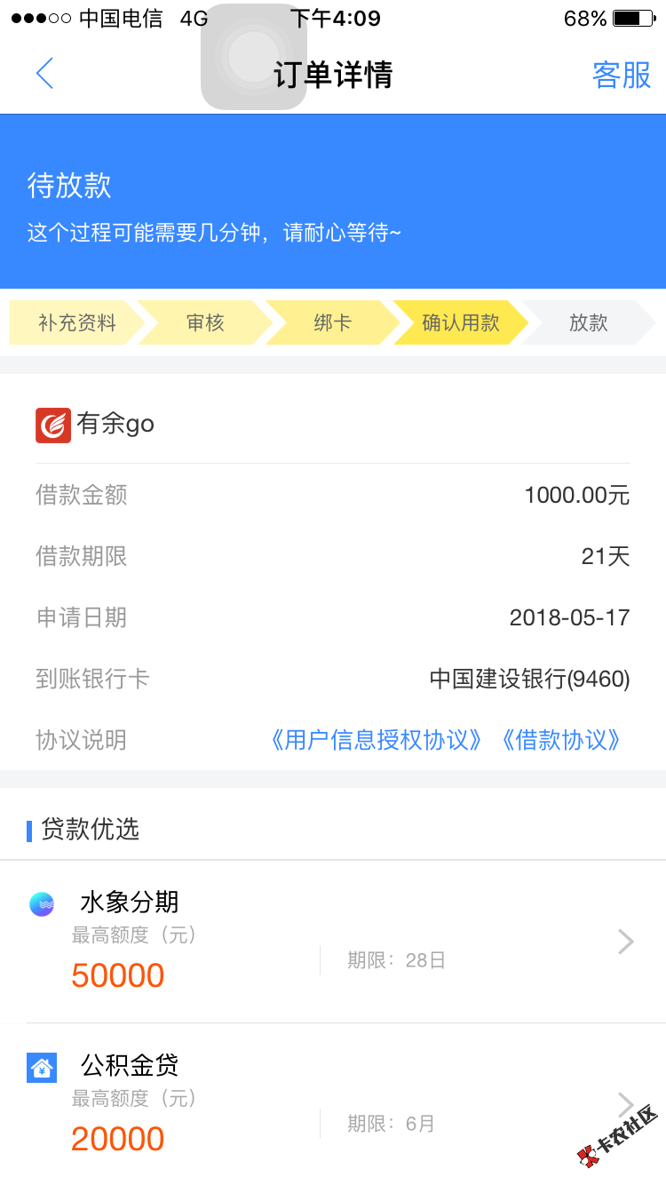 现金白卡有余go，放款中，会不会到账！2 / 作者:406255858 / 