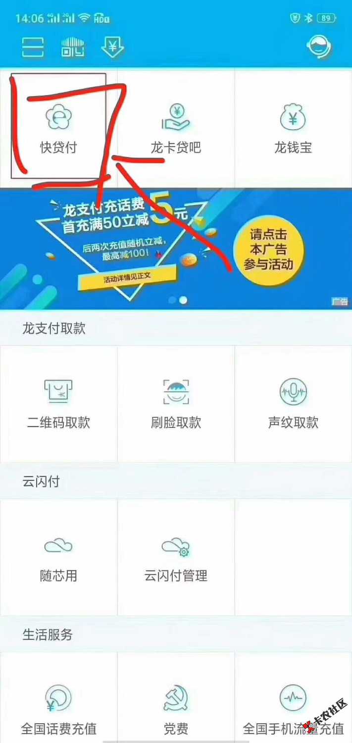 建行快贷付复活，不过这次不是每个人都有。59 / 作者:幸福，我缺席 / 