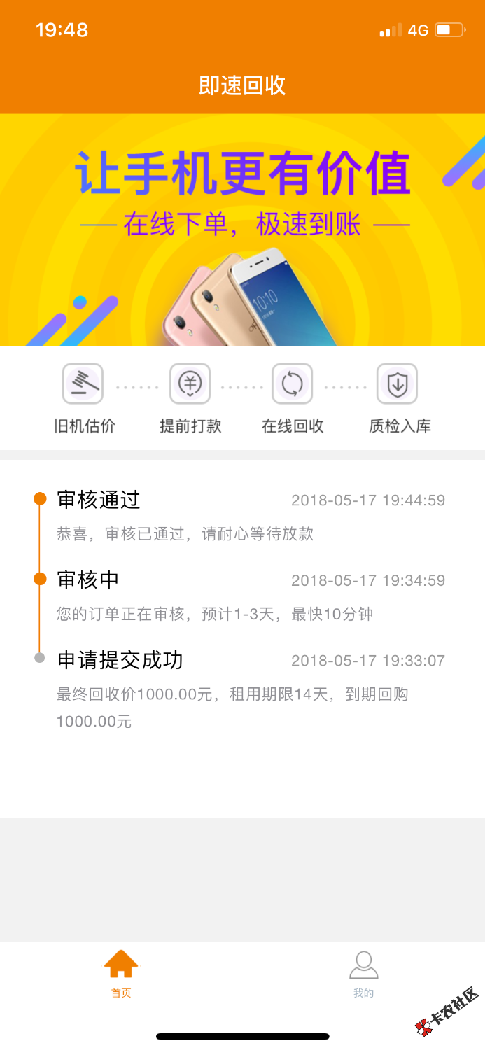 即速回收能到账么，没回访问电话，显示通过了94 / 作者:跟风 / 