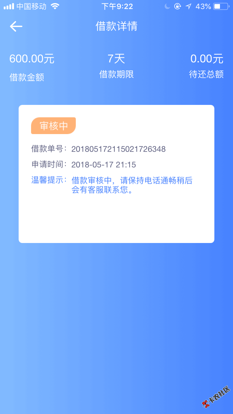 这个申请完了，给的额度，吊大额度老哥问问，稳不稳。打回访不，多久到账啊 ...20 / 作者:温柔善战 / 
