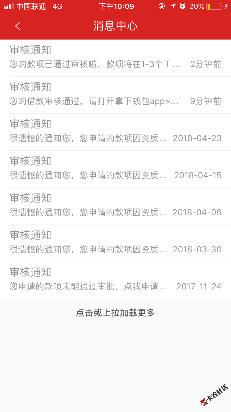 拿下钱包，之前万年拒，半个小时前重新申请，过了.1000到账800，无回访，老 ...51 / 作者:kachong899 / 