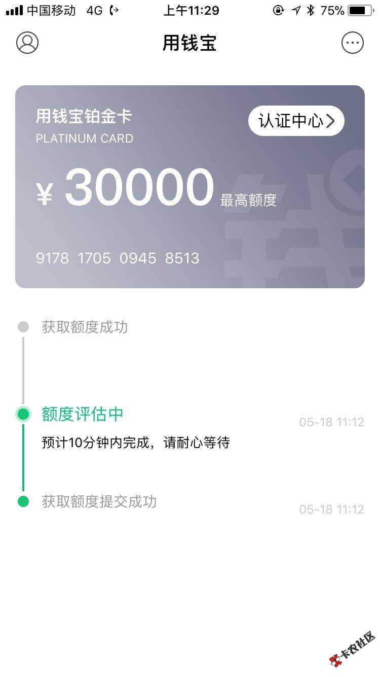 用钱宝额度评估了半小时了。有没有老哥用过，出来聊聊 ...21 / 作者:Yc1 / 
