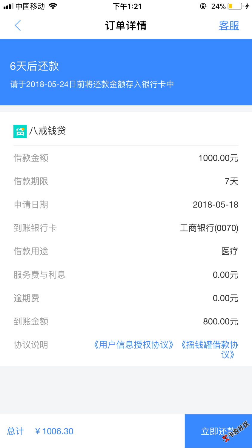 终于让我过一个了，现金白卡里面的八戒钱贷79 / 作者:11232 / 