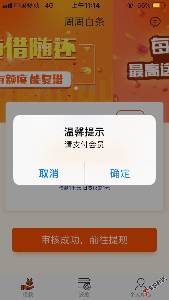 周周白条、有下款经验来！我为什么几次都是支付会员提现没有提示支付成功？ ...74 / 作者:Aron / 
