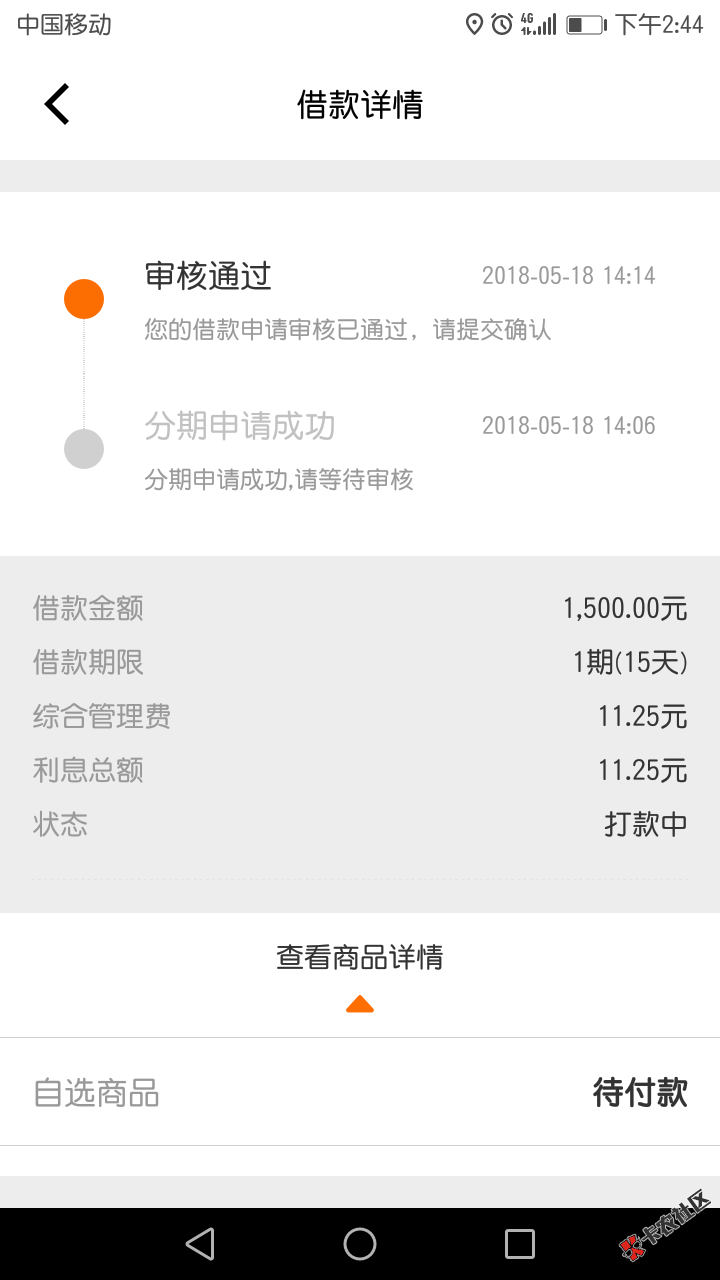 好钱包，打款中，多久到账48 / 作者:百里千山 / 