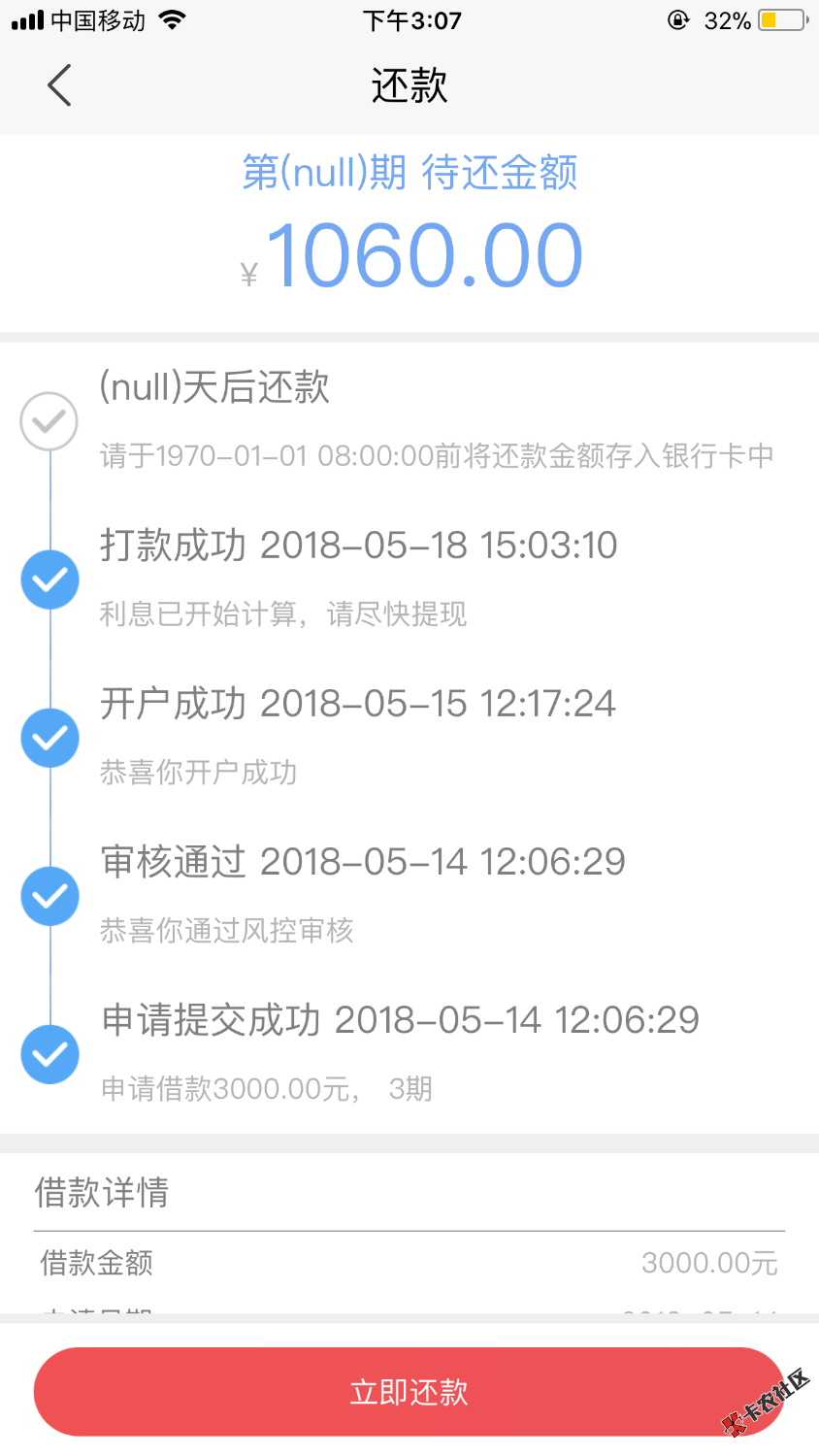 明天要还手机贷了，辛亏容易借钱3000到账了53 / 作者:11232 / 