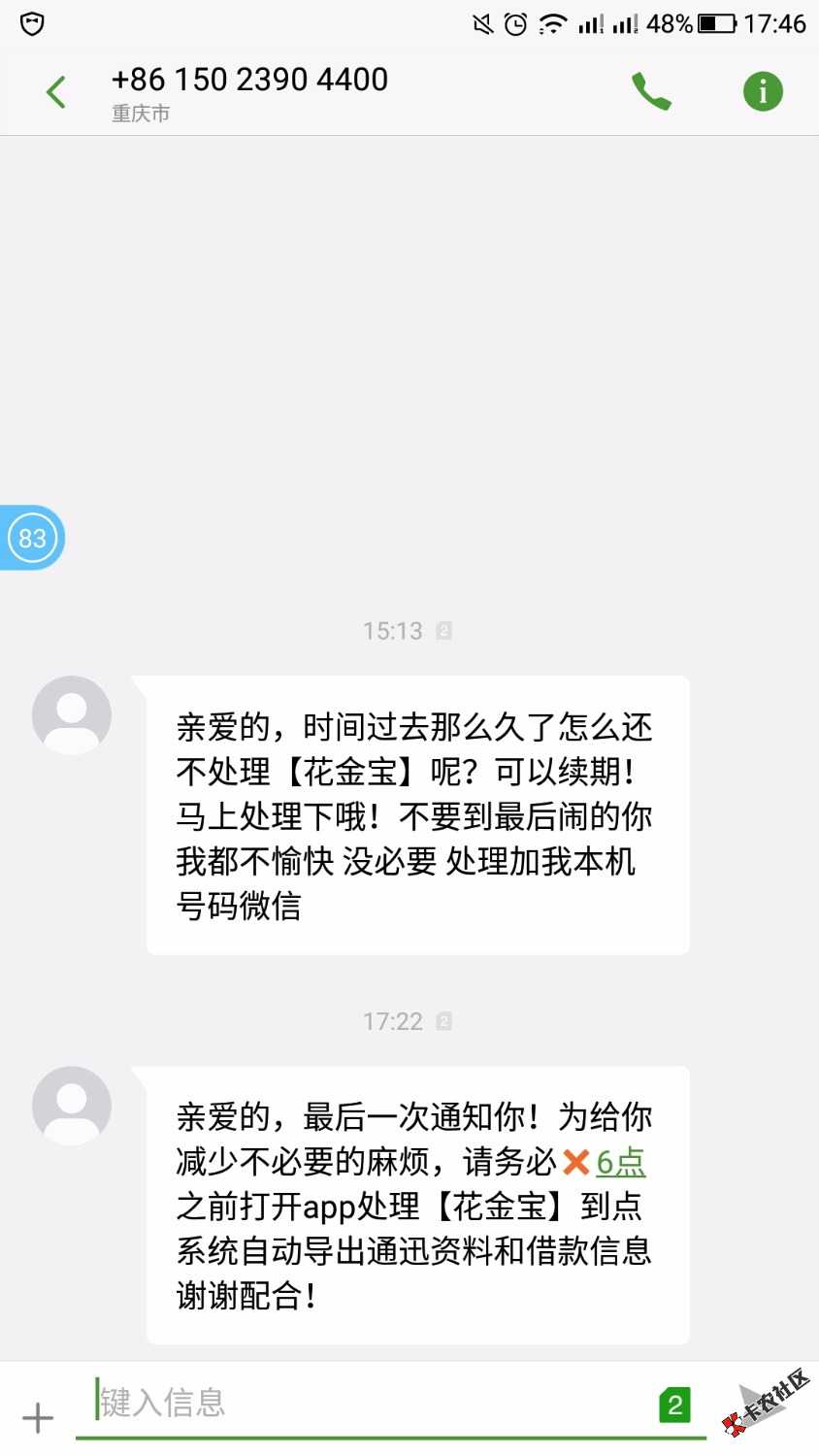 花金宝催收狠不狠？今天到期还没逾期就开始恐吓了8 / 作者:宗猩猩 / 