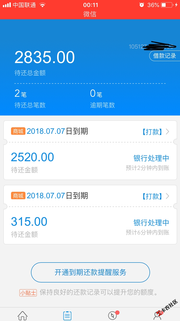 闪电借款。购买了流量然后账单也出来了一只提示银行繁忙预计30分钟到账。现 ...80 / 作者:强强联合打造 / 