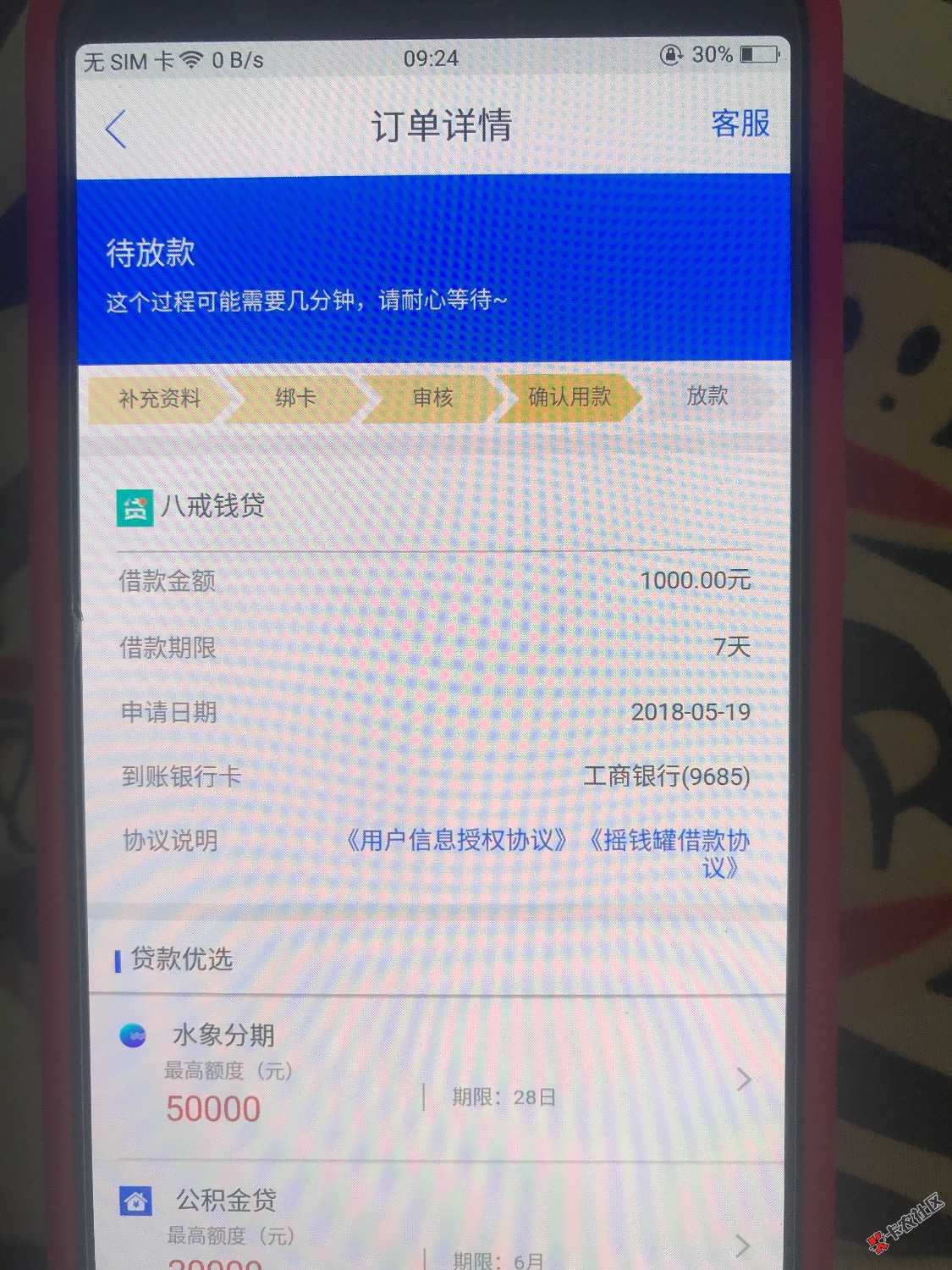 八戒钱袋，入口现金白卡商城里。本人巨黑，秒过。放款中，现金白卡逾期三百 ...89 / 作者:黄明旭。 / 