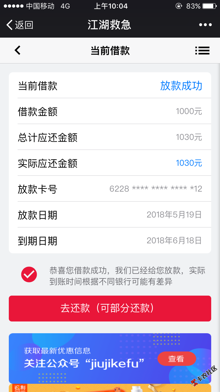 江湖救急，秒审秒放款秒到账41 / 作者:aa小宝 / 