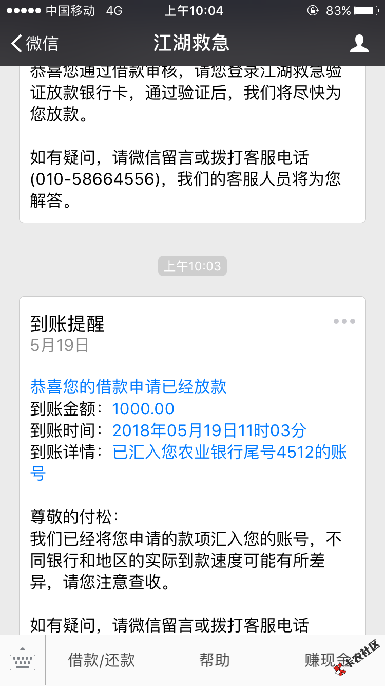 江湖救急，秒审秒放款秒到账20 / 作者:aa小宝 / 