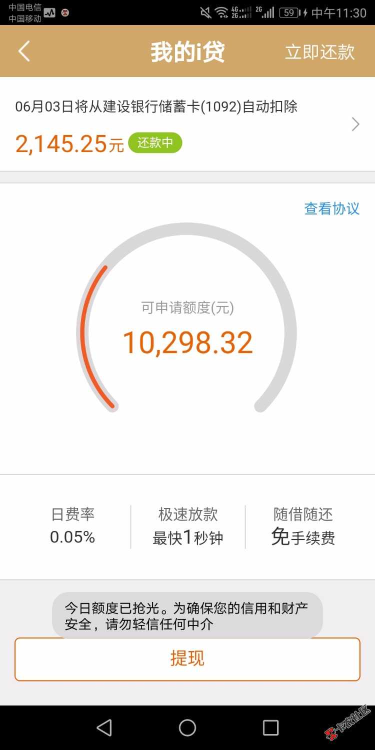 I贷，还是一如既往的秒提，秒到账啊，还是一如既往的秒提，秒到账啊，

41 / 作者:Annai / 