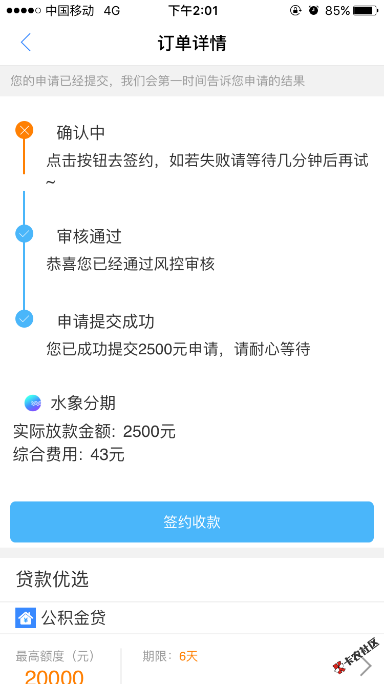 现金白卡没的过，但是里面的贷款超市随意申请了3个都下了。妥妥发工资啊。 ...36 / 作者:诗和远方丶 / 