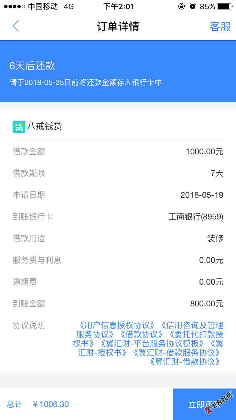 现金白卡没的过，但是里面的贷款超市随意申请了3个都下了。妥妥发工资啊。 ...64 / 作者:诗和远方丶 / 