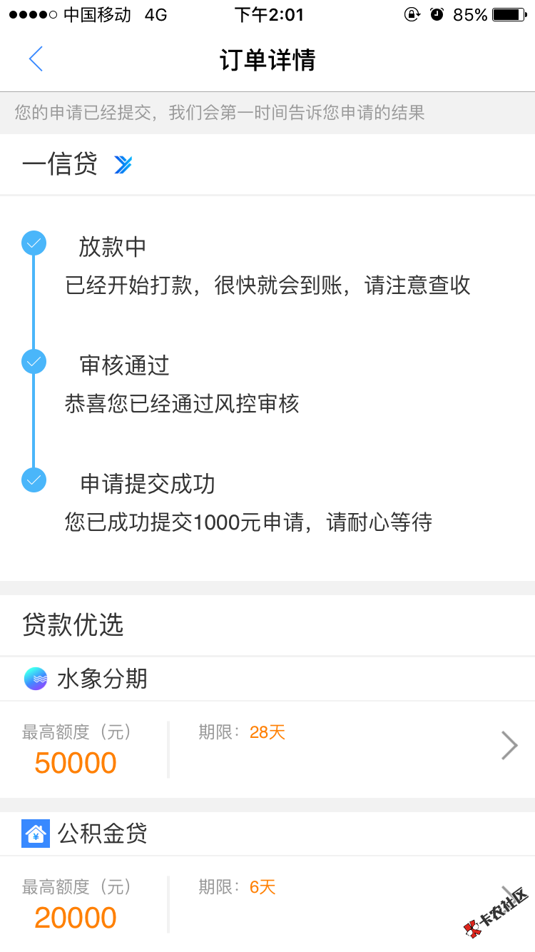 现金白卡没的过，但是里面的贷款超市随意申请了3个都下了。妥妥发工资啊。 ...38 / 作者:诗和远方丶 / 