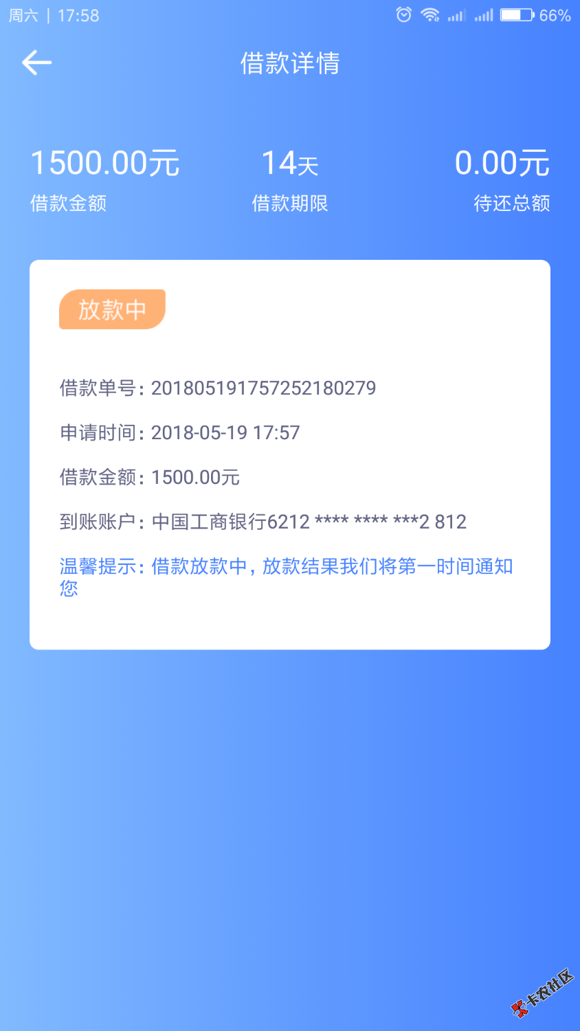 老哥分享的分期还实测已经到账，大部分高炮逾期，这个下了，不知道上不上征 ...51 / 作者:放肆的青春1984 / 