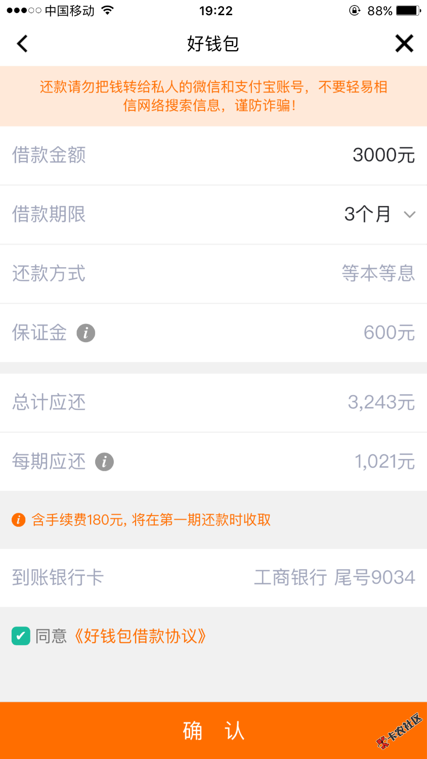 好钱包，有额度分期借不了的原因！！！39 / 作者:孙龙 / 