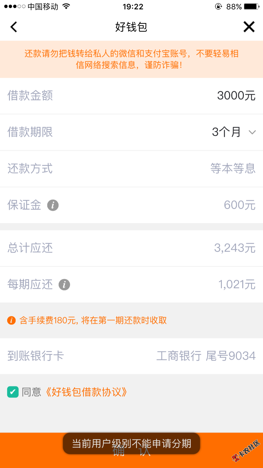 好钱包，有额度分期借不了的原因！！！94 / 作者:孙龙 / 