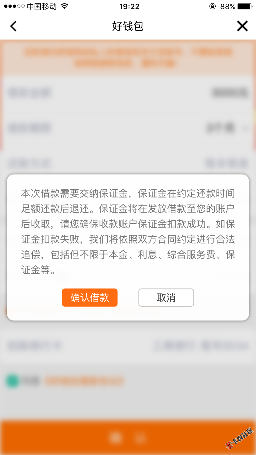 好钱包，有额度分期借不了的原因！！！42 / 作者:孙龙 / 