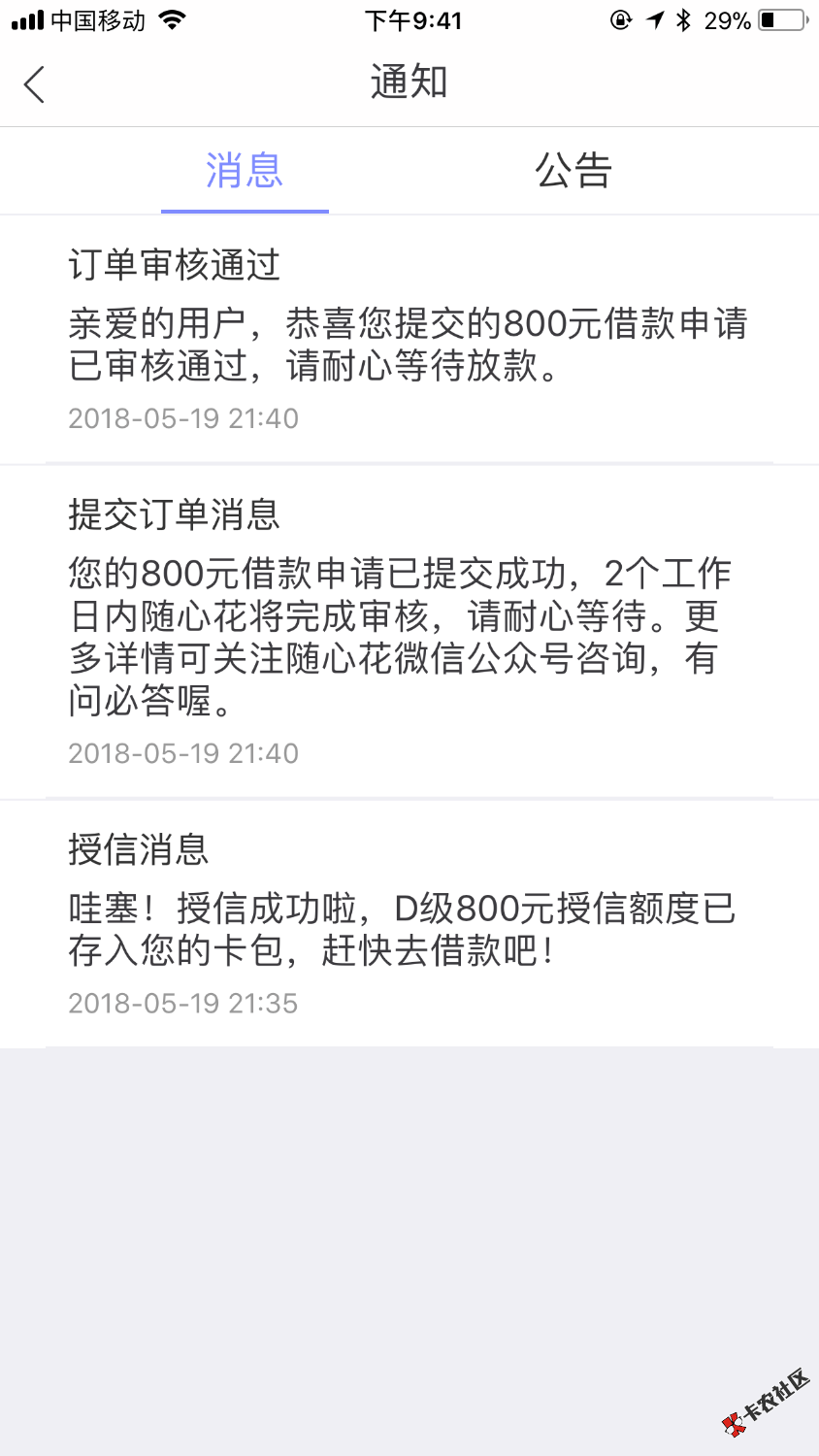 随心花出额度秒过不知道多久能到账有老铁下款了吗？这样子稳不稳 ...48 / 作者:pansai1986 / 
