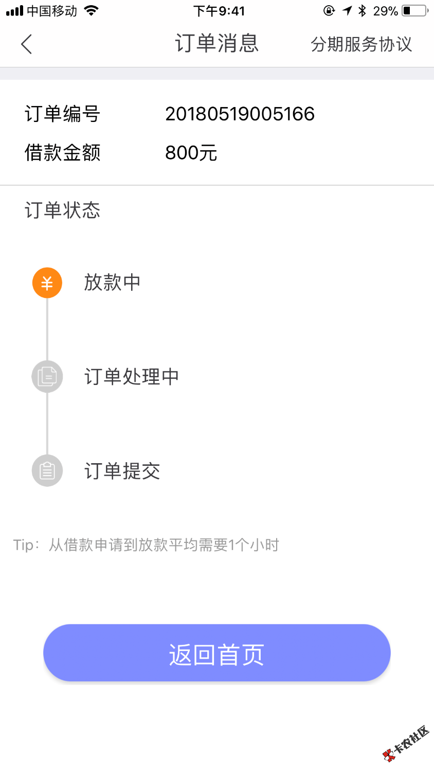 随心花出额度秒过不知道多久能到账有老铁下款了吗？这样子稳不稳 ...17 / 作者:pansai1986 / 