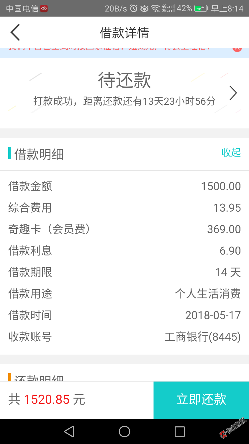 现金白条历时四天终于下款1500到账110014天还高炮顺带一提我是在信用白条下 ...19 / 作者:回头遥遥无期 / 