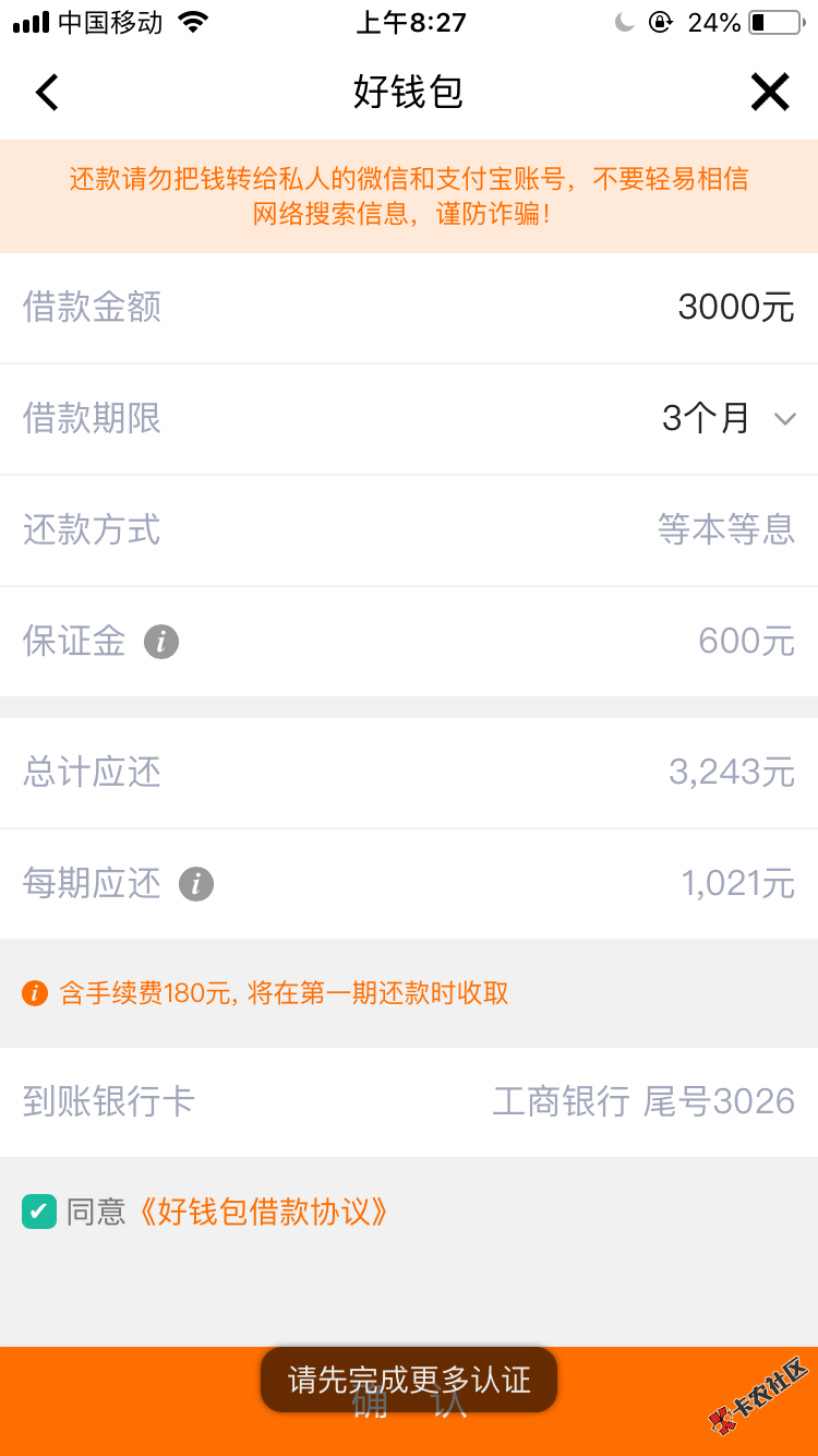 这:)就是个坑，我都认证完了，你告诉我还认证啥43 / 作者:温柔善战 / 