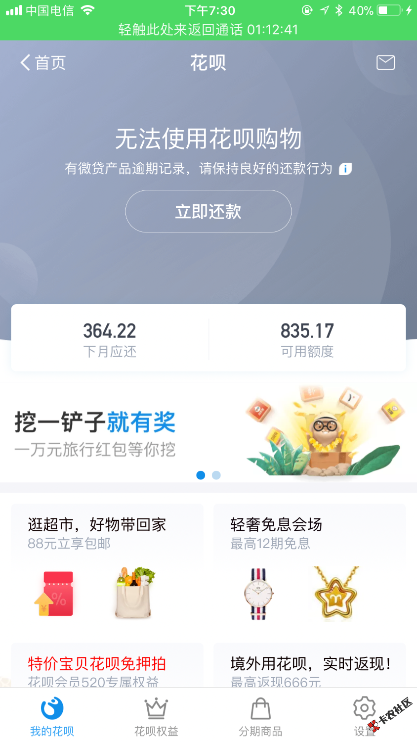 百万老哥们，谁和我有过相同情况。花呗有微贷逾期记录不能用，网商贷的欠款 ...10 / 作者:退咯哦啦 / 