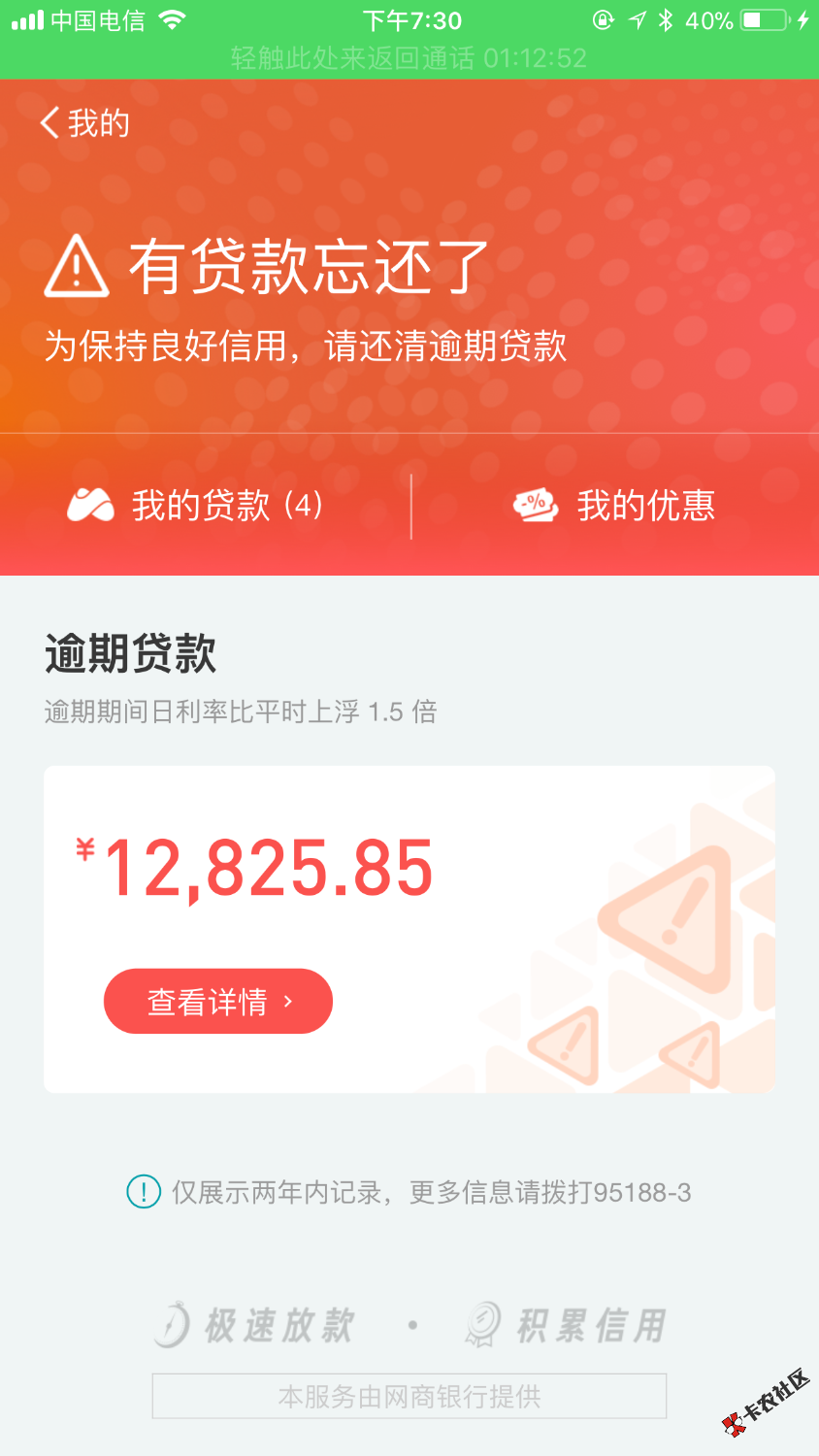 百万老哥们，谁和我有过相同情况。花呗有微贷逾期记录不能用，网商贷的欠款 ...85 / 作者:退咯哦啦 / 