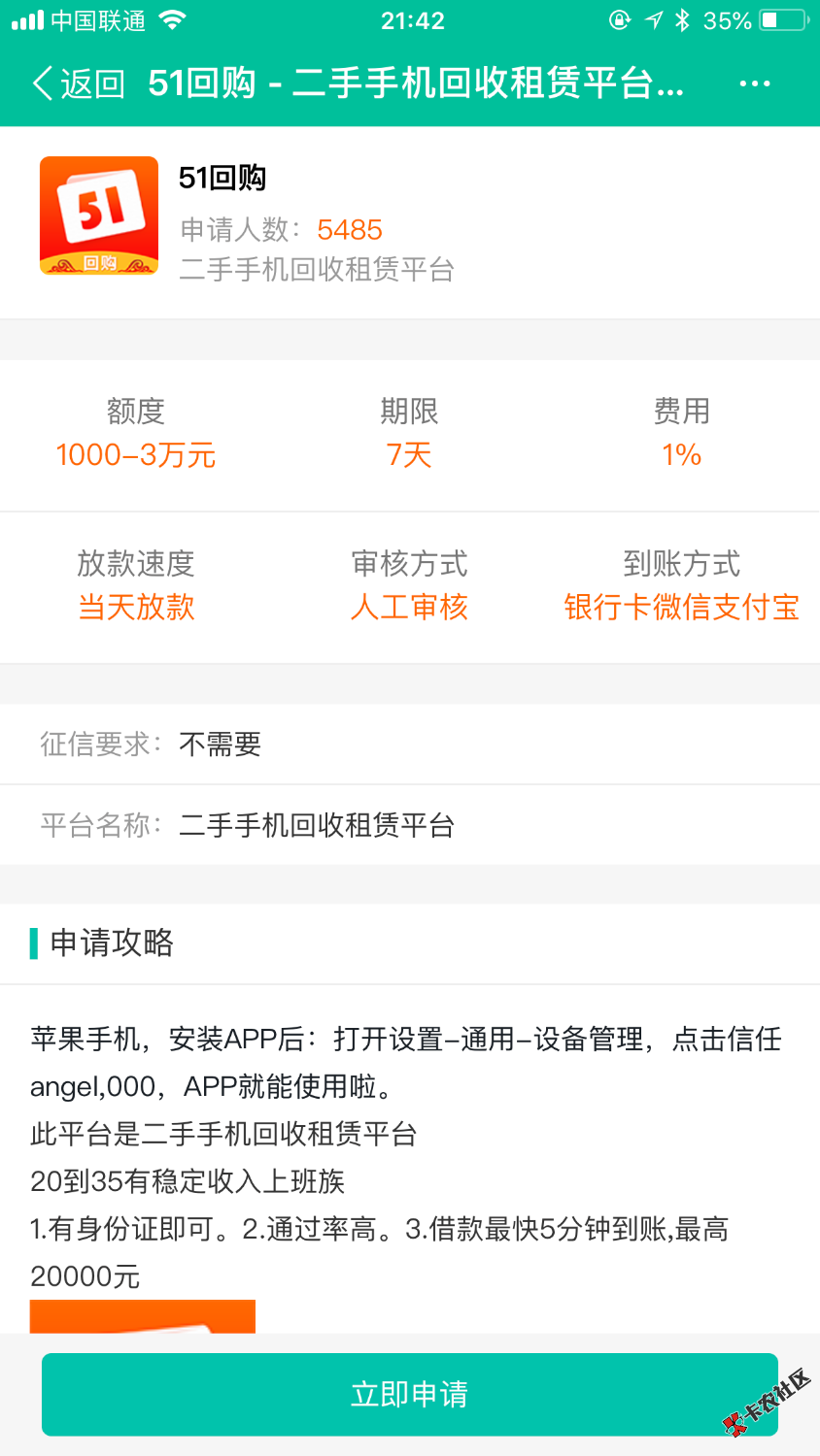 51回购是ID贷吗？76 / 作者:生不如死@ / 