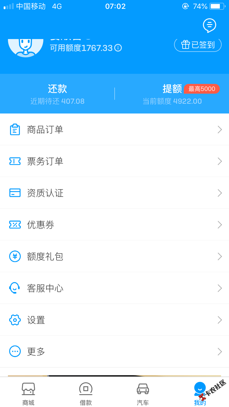 全泥煤变成购物额度了，来分期，你可真行，真会套路哥，就不用购物额度，就 ...76 / 作者:亚玛戈 / 