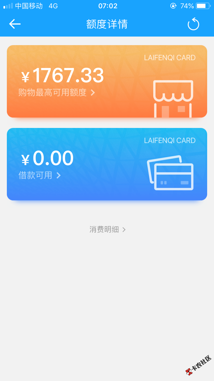 全泥煤变成购物额度了，来分期，你可真行，真会套路哥，就不用购物额度，就 ...0 / 作者:亚玛戈 / 