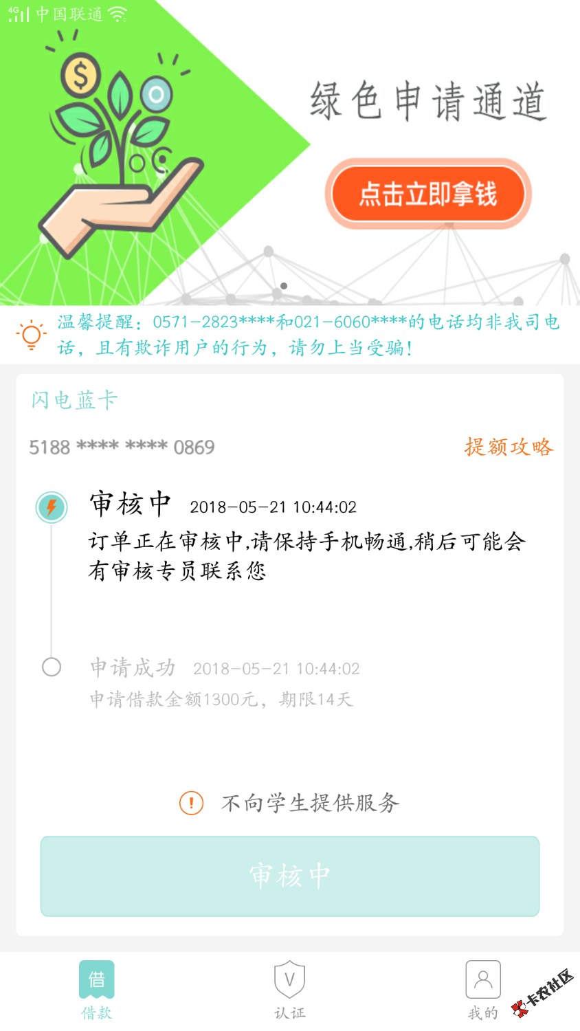 良心口子51闪电贷，不知道能过不，17 / 作者:卡农我的钱 / 