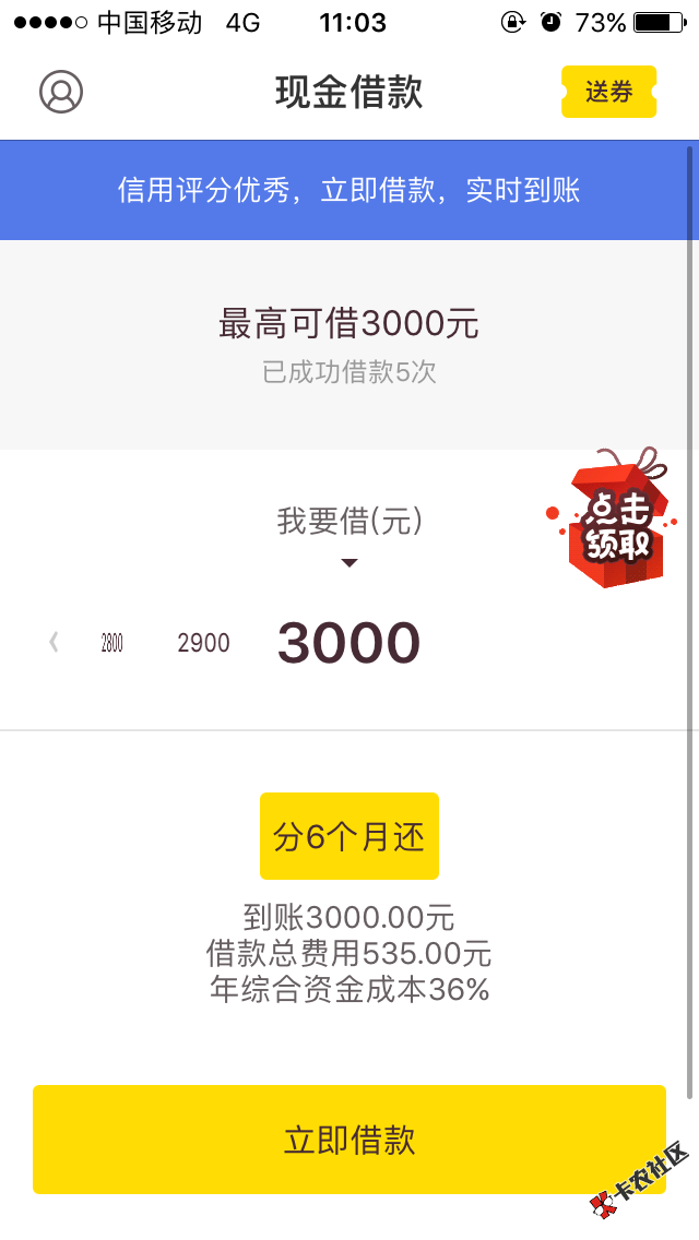 刚才提前还完最后一期，直播在撸。有套路的吗17 / 作者:xiaoqiangkk / 