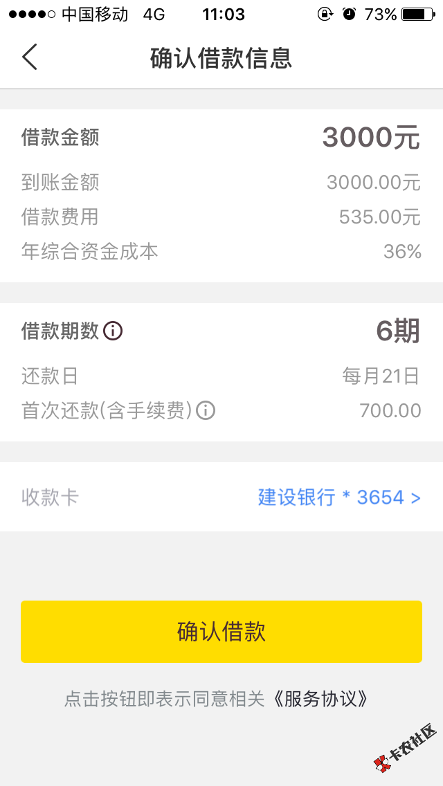 刚才提前还完最后一期，直播在撸。有套路的吗93 / 作者:xiaoqiangkk / 