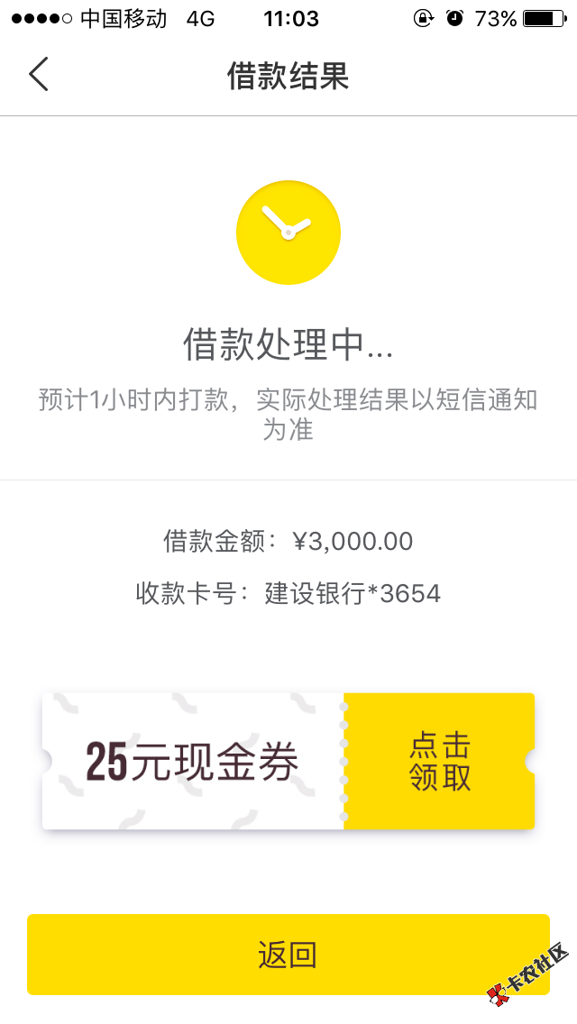 刚才提前还完最后一期，直播在撸。有套路的吗16 / 作者:xiaoqiangkk / 