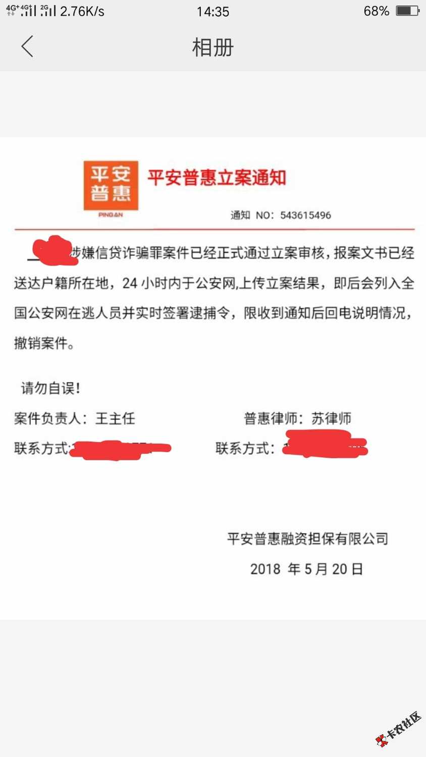 求各位大神帮忙识别一下真假，，平安普惠，在线等3 / 作者:莫言@ / 