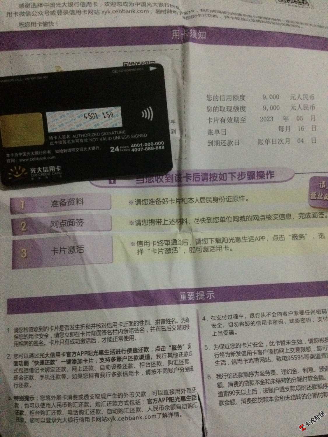 光大银行信用卡14号申请，15号初审通过待面签，17号寄卡，今天卡到手了！去 ...47 / 作者:萌新卡怪求带飞 / 