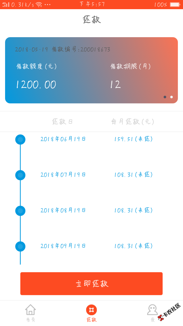 龙分期第一次下了一千，后面下了一千二。通过初审等电话就好了，就是审核慢 ...28 / 作者:善，者 / 