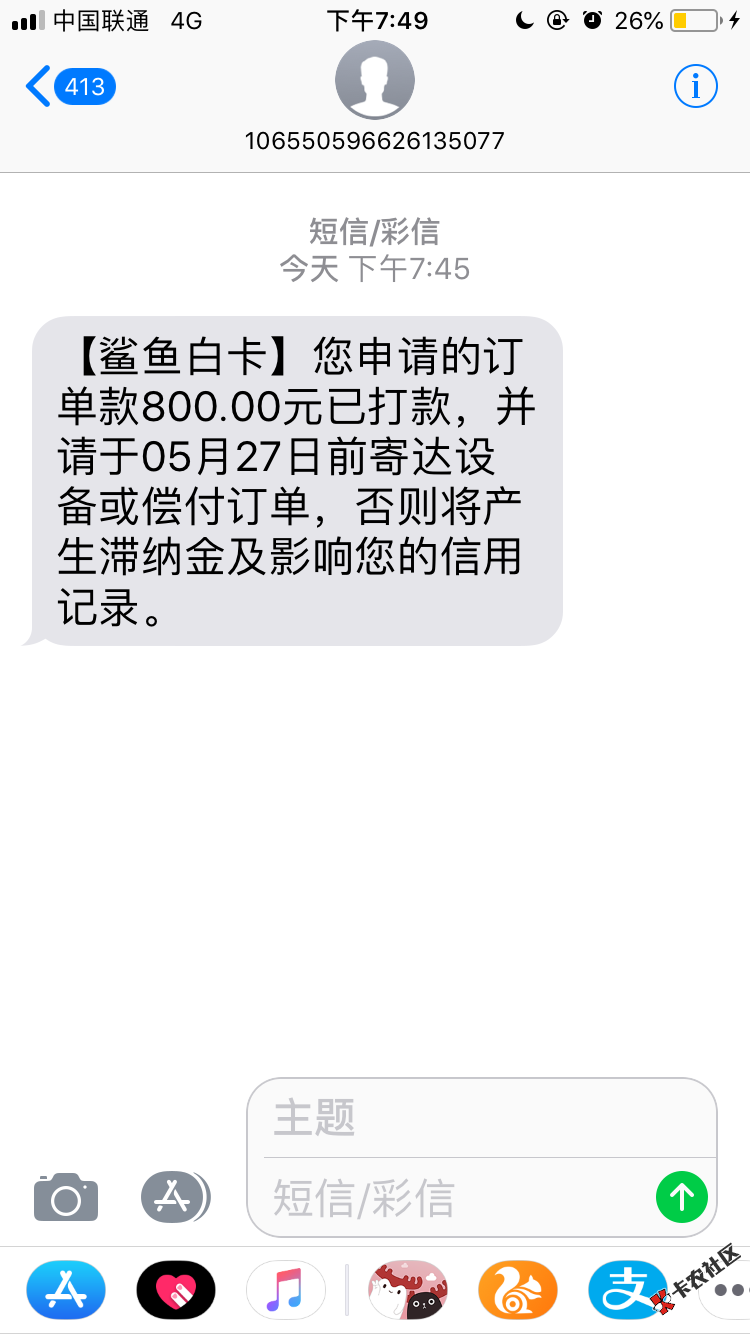 鲨鱼白卡，果机直接搜，审核半个小时，通过后秒下，需要芝麻分，800到账还1 ...48 / 作者:kachong899 / 