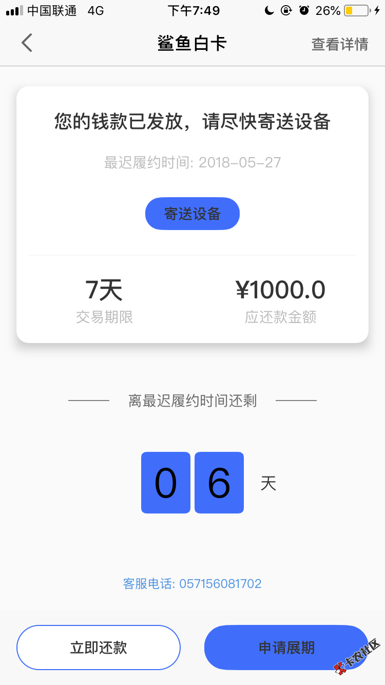 鲨鱼白卡，果机直接搜，审核半个小时，通过后秒下，需要芝麻分，800到账还1 ...70 / 作者:kachong899 / 
