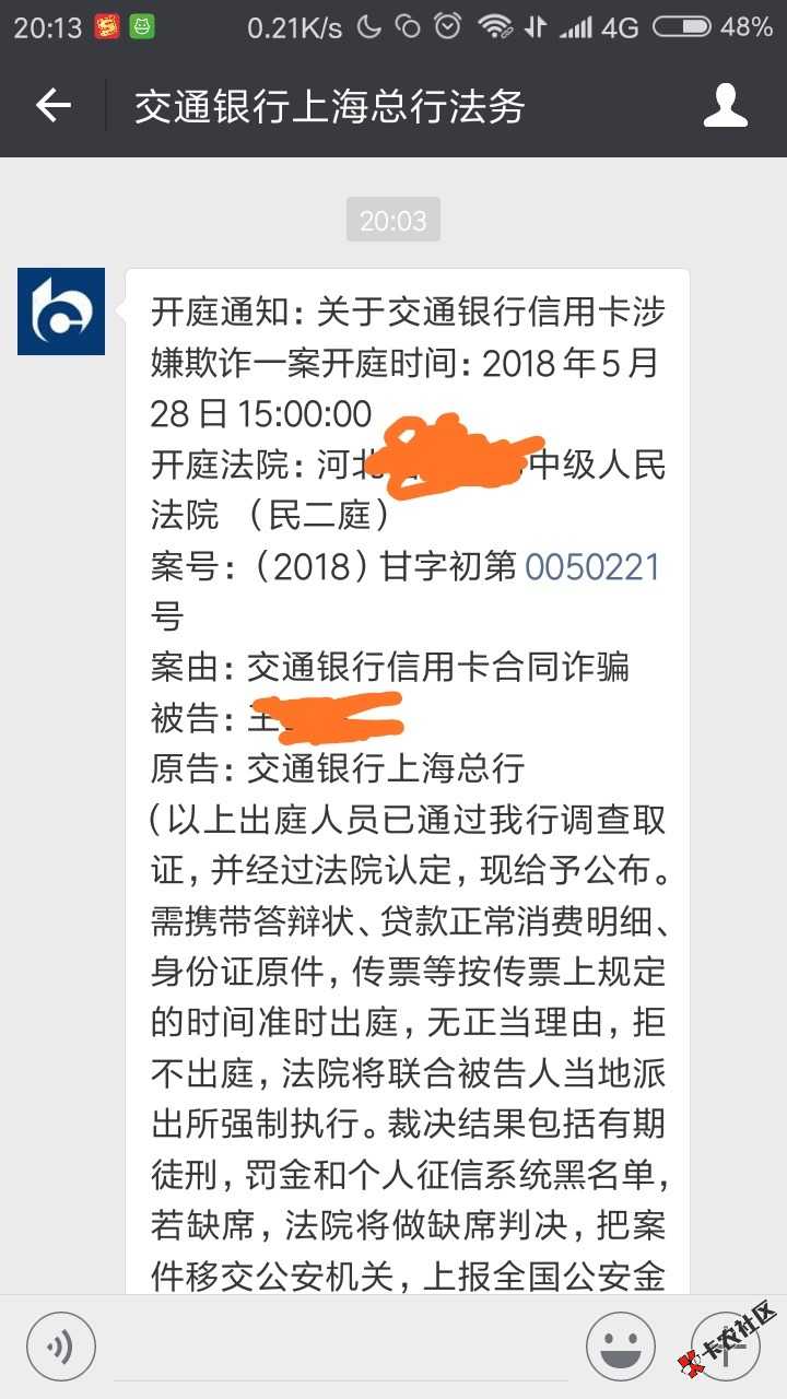 这个是真的吗？我交通的卡欠2000，有3个月没还了23 / 作者:Mr、wang / 