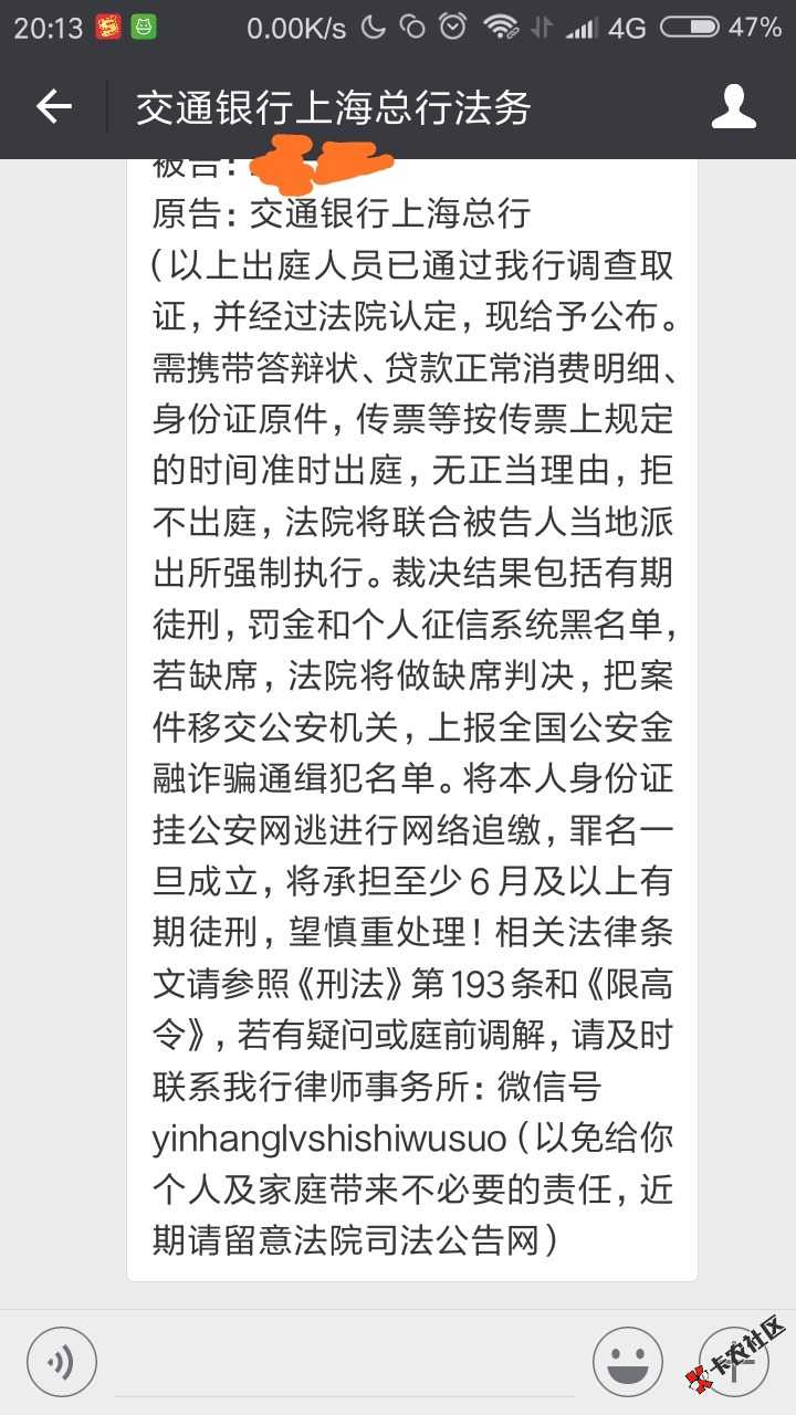 这个是真的吗？我交通的卡欠2000，有3个月没还了51 / 作者:Mr、wang / 