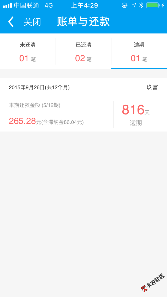 本以为逾期500多天，看了以后已经都下了一跳，集团这三个逾期告诉我还能办 ...9 / 作者:陌、尐亮﹏ / 