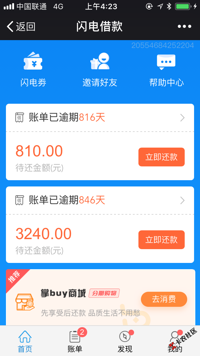 本以为逾期500多天，看了以后已经都下了一跳，集团这三个逾期告诉我还能办 ...38 / 作者:陌、尐亮﹏ / 