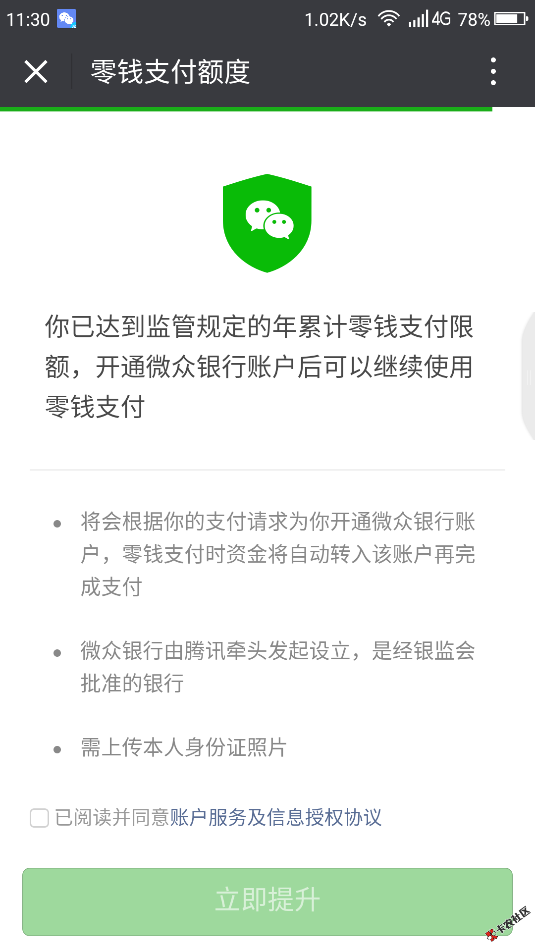 微信突破零钱10万20万限制14 / 作者:卡农社区主编 / 
