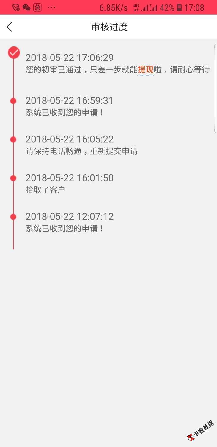 天天贷不知道什么鬼今天中午提交申请刚才回访然后现在初审通过还有可能被拒 ...67 / 作者:吧嗒哒 / 
