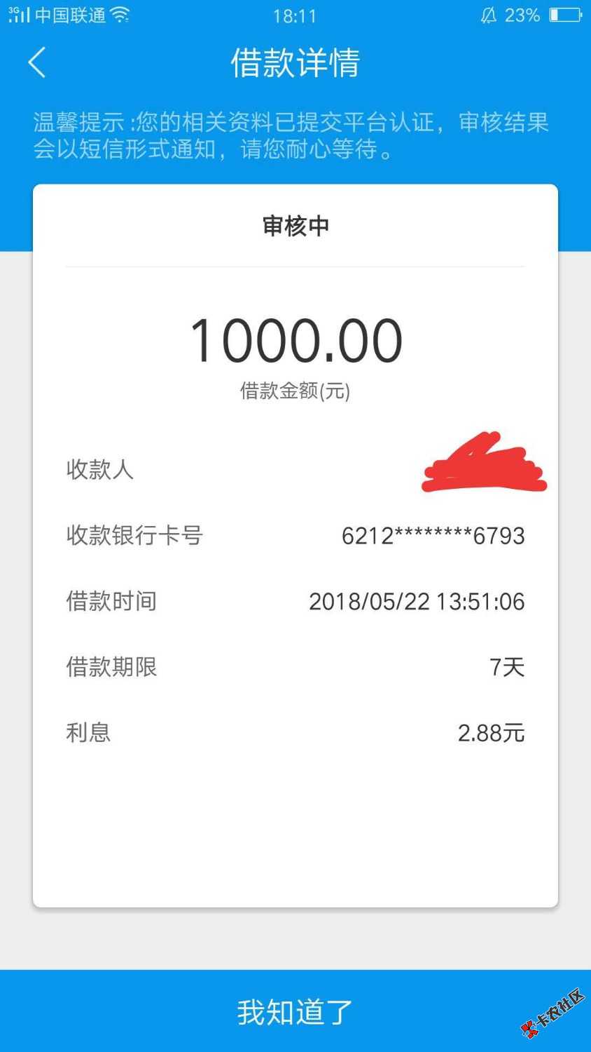果机入口在一楼，应用宝直接搜索速钱、下载后申请里面的极速贷、申请完等出 ...1 / 作者:凹凸曼666 / 