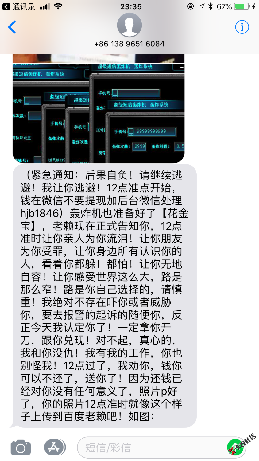 MD。强制第二天就各种侮辱短信。电话。短信轰炸。10几个口子。10几万借条。 ...70 / 作者:大力出 / 