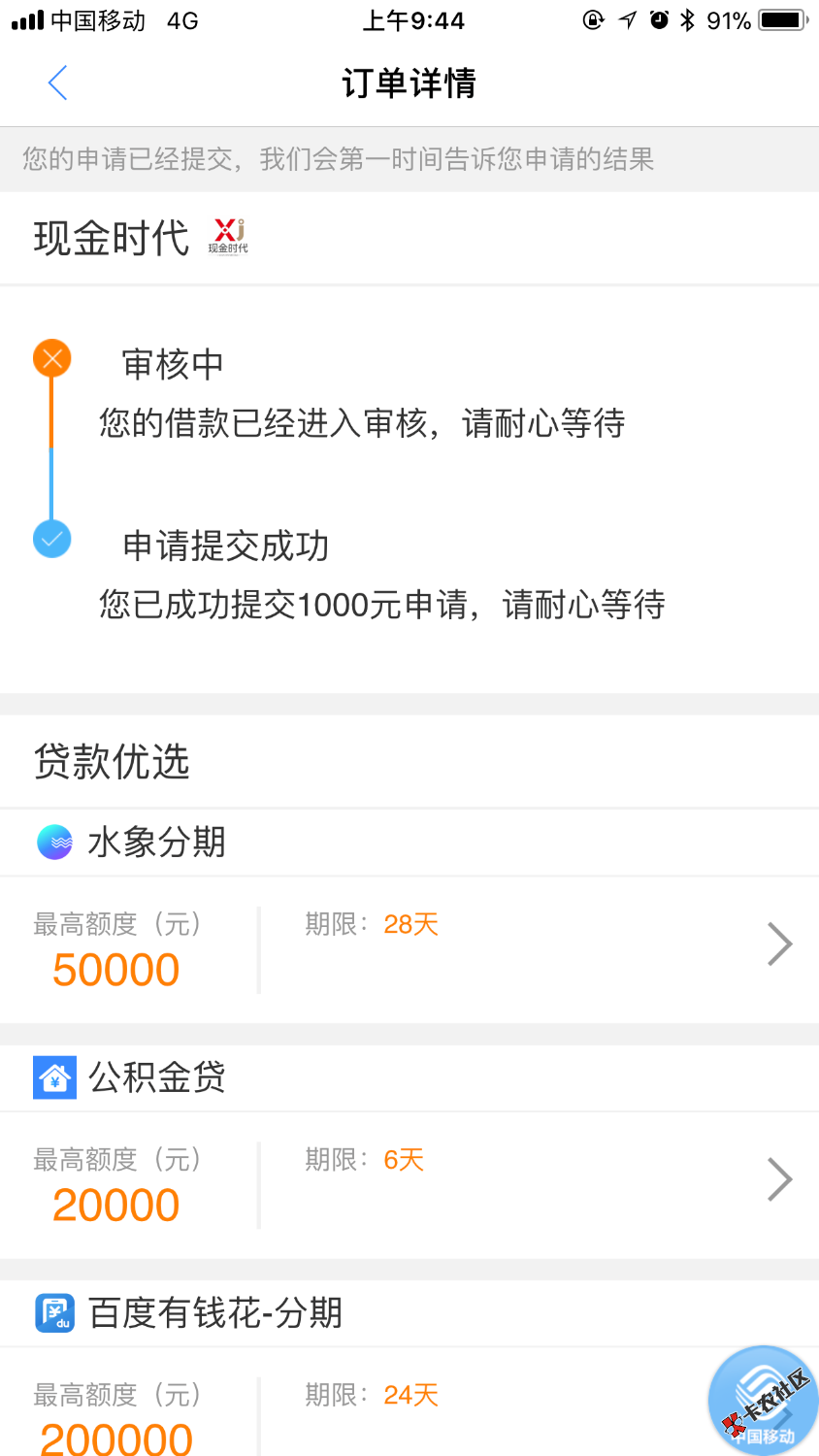 有老铁用过现金白卡里面的现金时代吗？审核快吗？会不会下款老铁们来讨论下 ...88 / 作者:pansai1986 / 